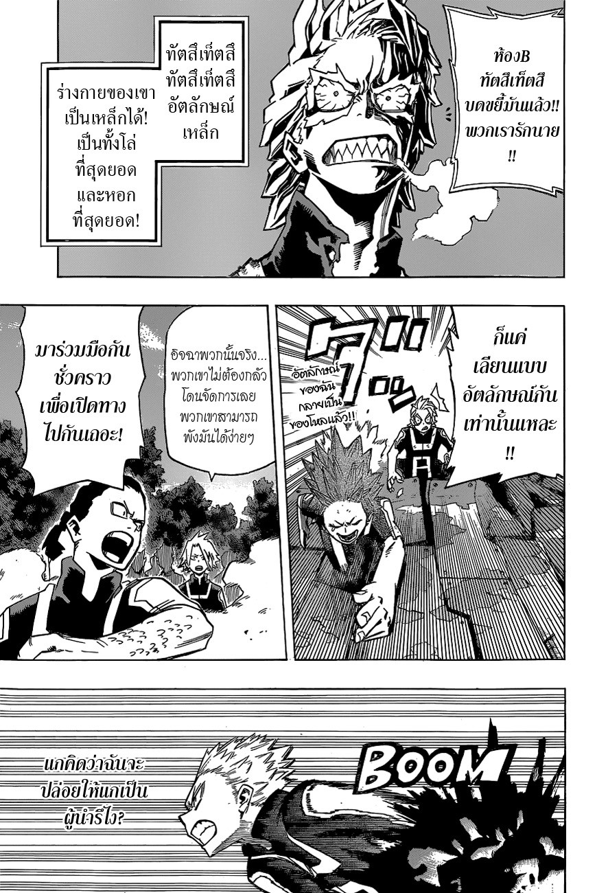 Boku no Hero Academia 25-TH-อัตลักษณ์ของทุกคนมันสุดยอดไปเลย