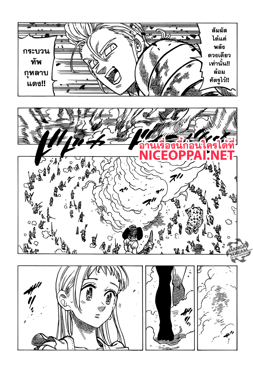 Nanatsu no Taizai 261-แมวที่หลงทาง