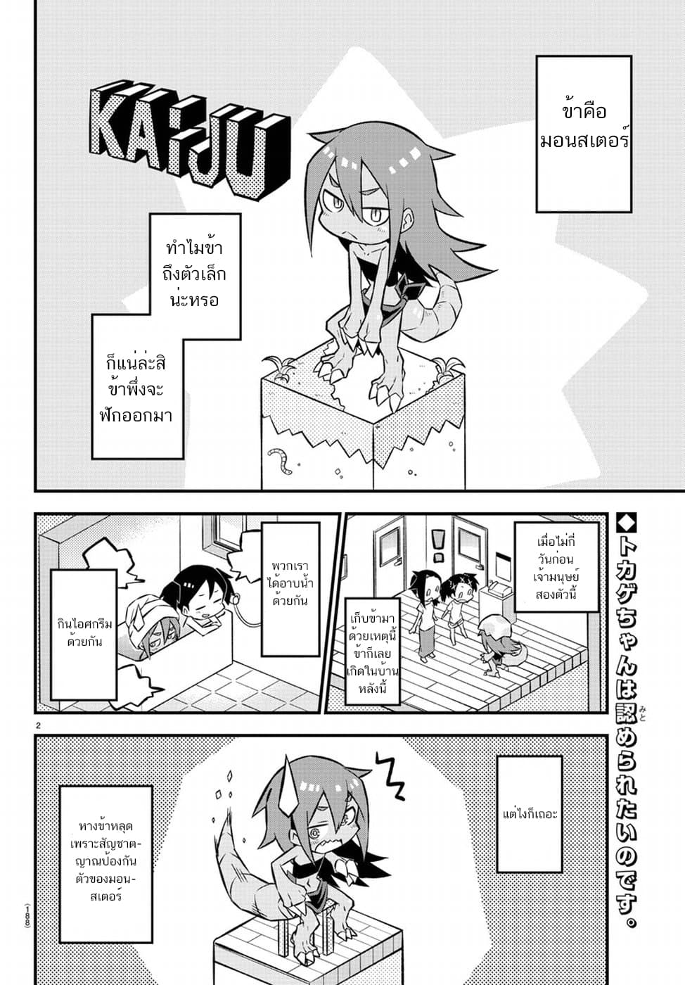 Kaijuu no Tokage 3-3