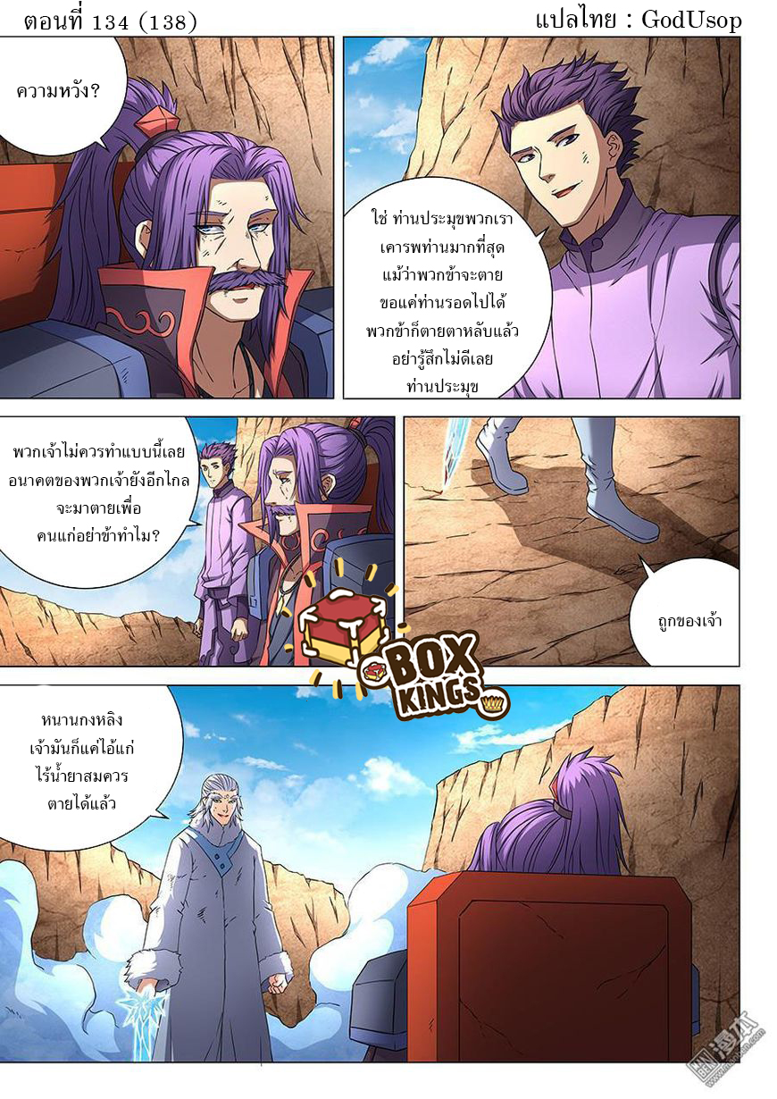 God of Martial Arts 134-134