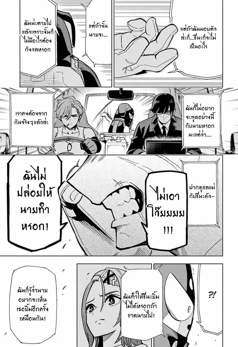 ZIPMAN!! 2-รวมร่างไร้เทียมทาน