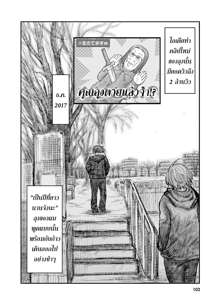 Isekai Ojisan คุณลุงต่างโลก 5-5