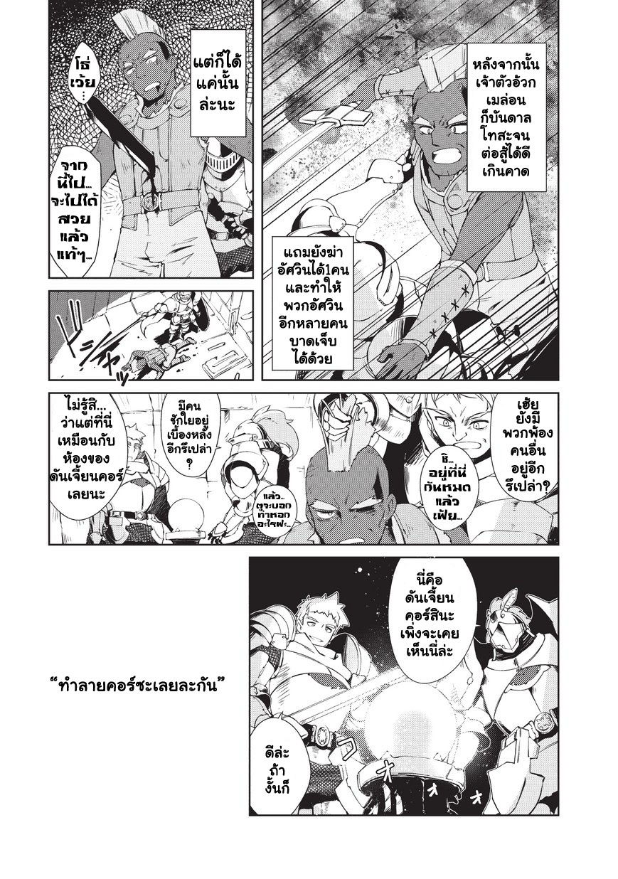 Lazy Dungeon Master ดันเจี้ยนมาสเตอร์ผู้ไม่อยากทำงานอย่างที่สุด 2-วัน ๆ ของการเฝ้าสังเกตกองโจร
