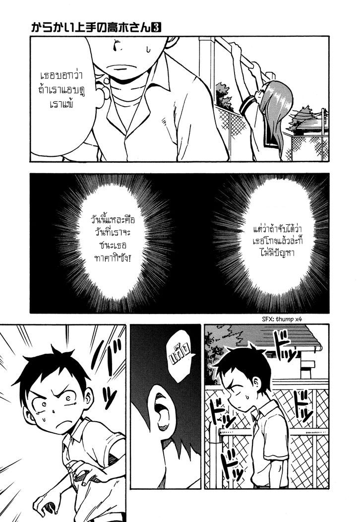 Karakai Jouzu no Takagi-san 23-ยิมนาสติก