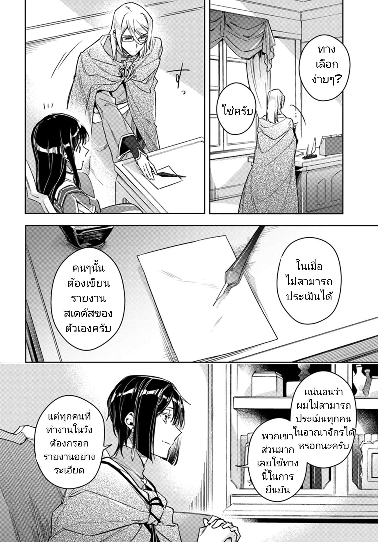 Seijo no Maryoku wa Bannou desu 10-10