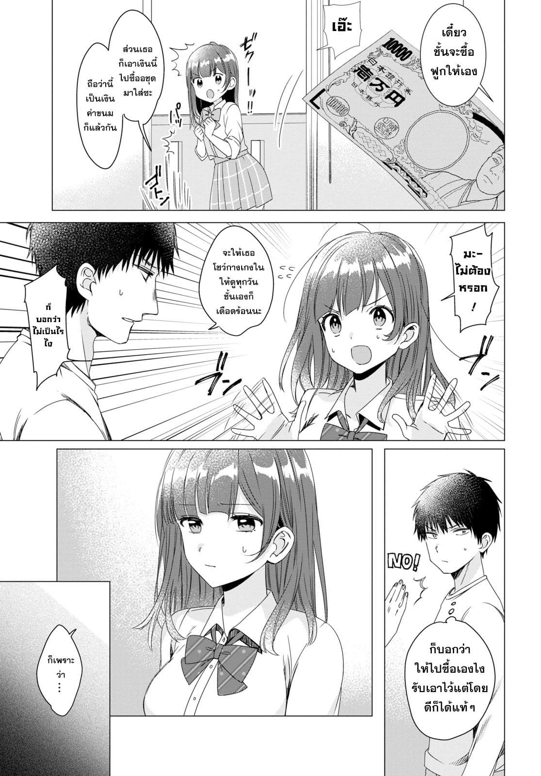 Hige Wo Soru. Soshite Joshikosei Wo Hirou. โกนหนวดและพาเด็กนักเรียนหญิง ม.ปลาย มาอยู่ด้วย 2-2