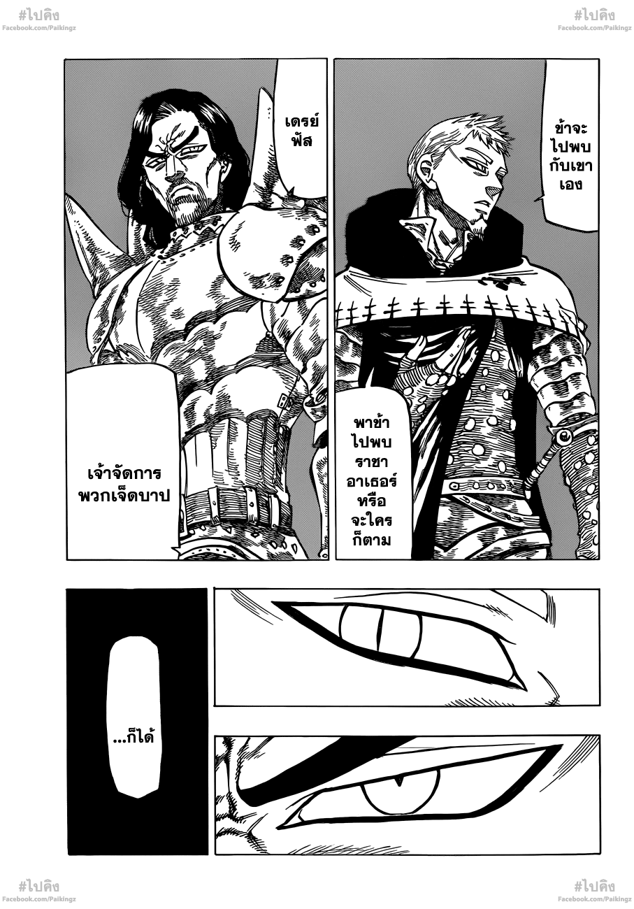 Nanatsu no Taizai 63-อาเธอร์ เพนดราก้อน