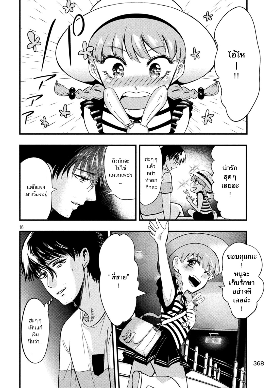 Yukionna to Kani wo Kuu  กินปูกับเจ้าหญิงหิมะ 15-สถานที่ห่างไกล