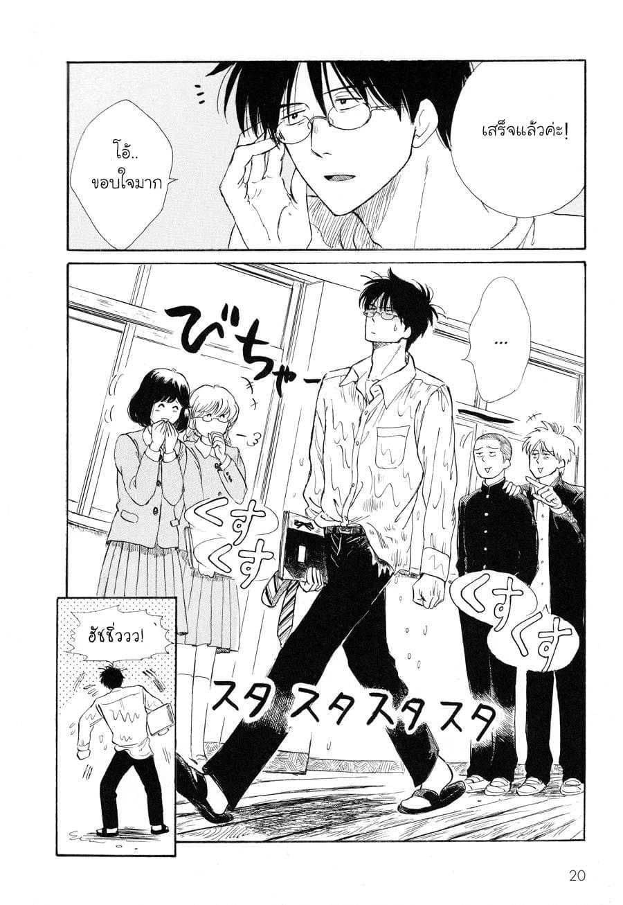 Shiota-sensei to Amai-chan 2-2