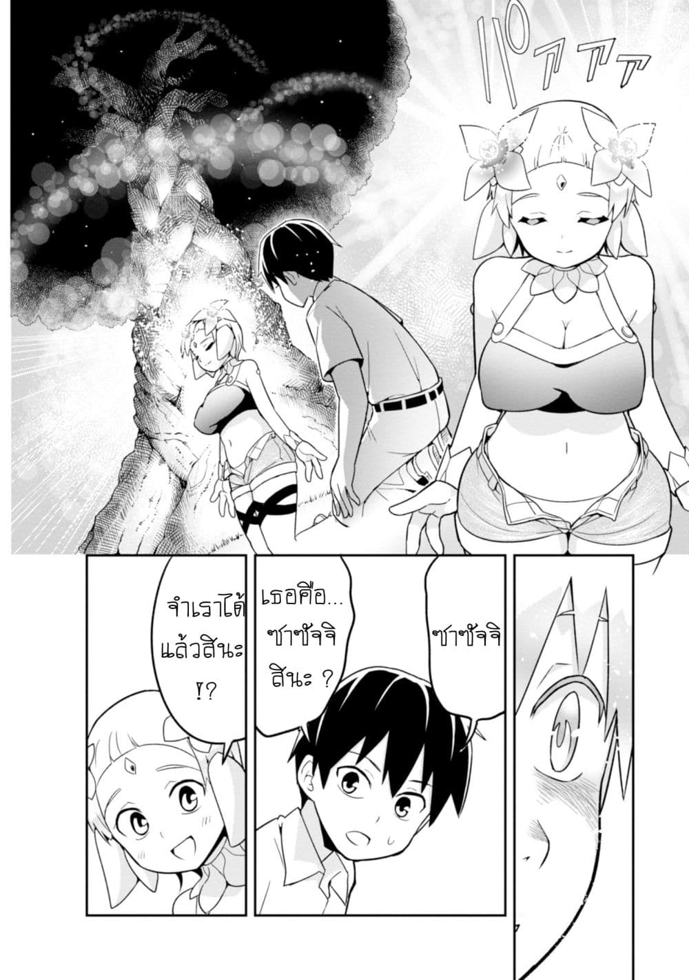 Sekai wo Sukuu Tame ni Watashi to Asa Chun Dekimasu ka? 4-4
