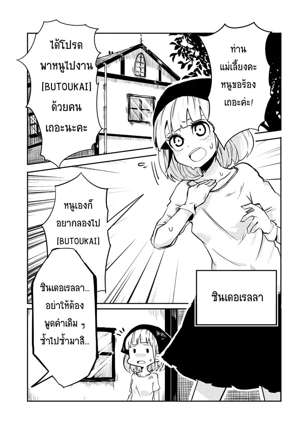 Cinderella Senki 1-ซินเดอเรลลา