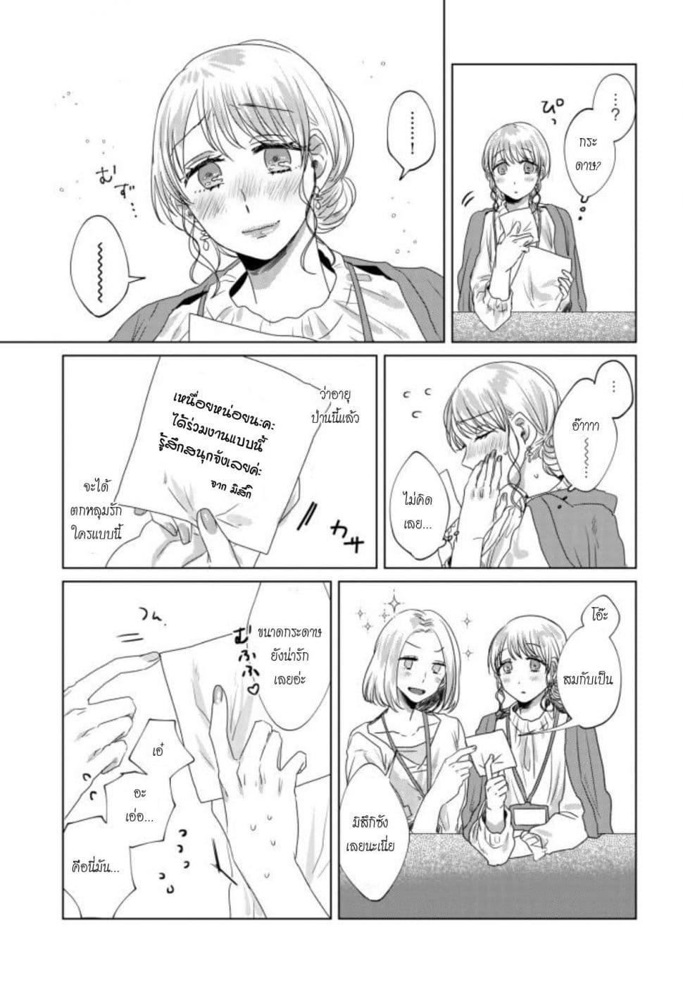 Teiji ni Agaretara 10-10