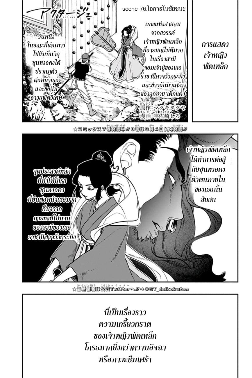 ACT-AGE 76-โอกาสในชัยชนะ