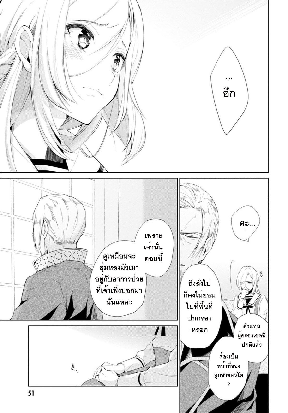 Koushaku Reijou no Tashinami 3-3