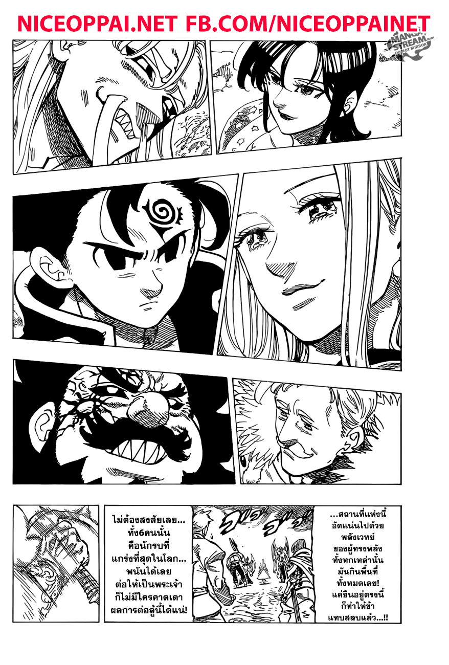 Nanatsu no Taizai 286-ประกายแสง