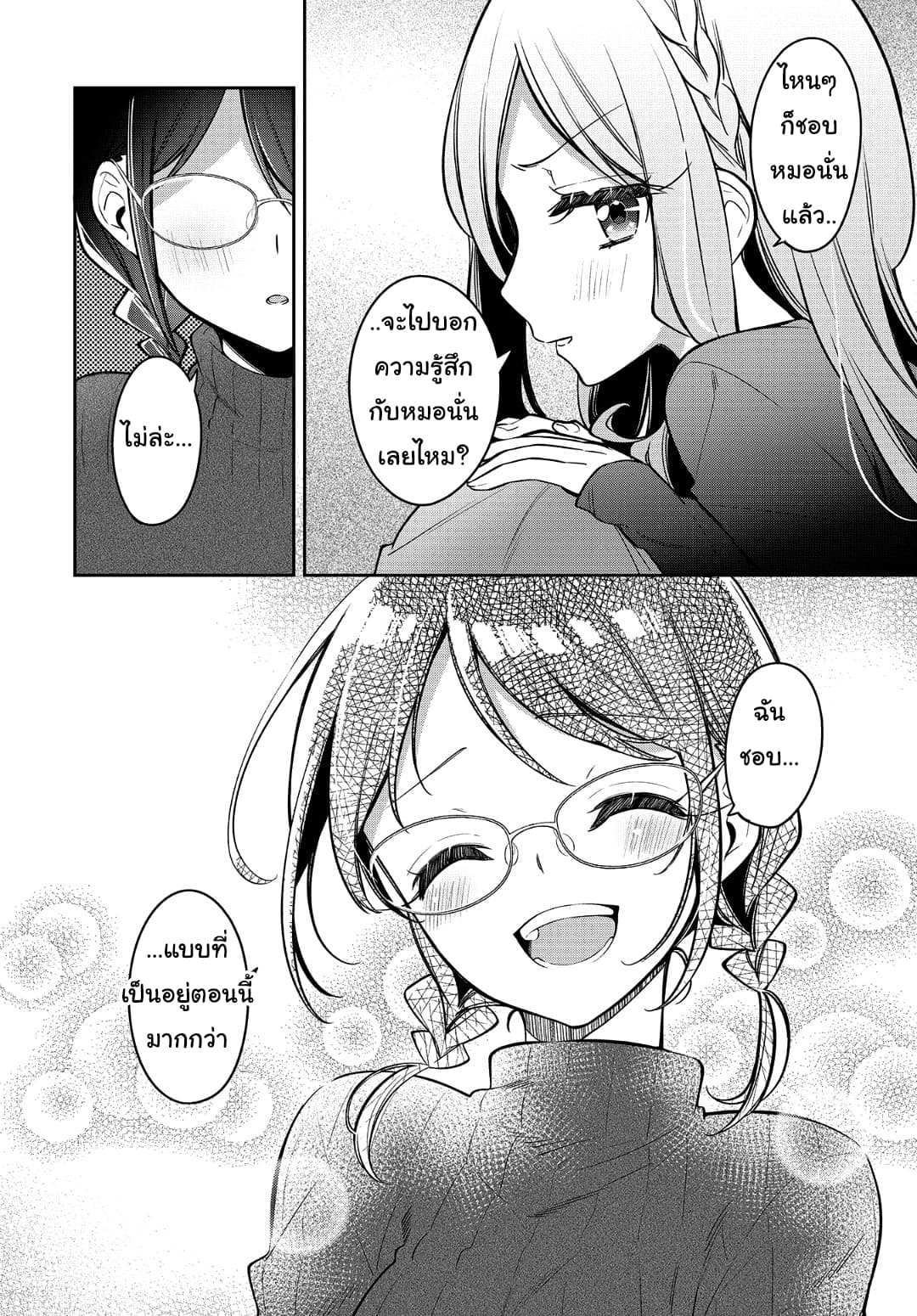 Himari no Mawari 17-ฮิมาริอยากคุยเรื่องความรัก