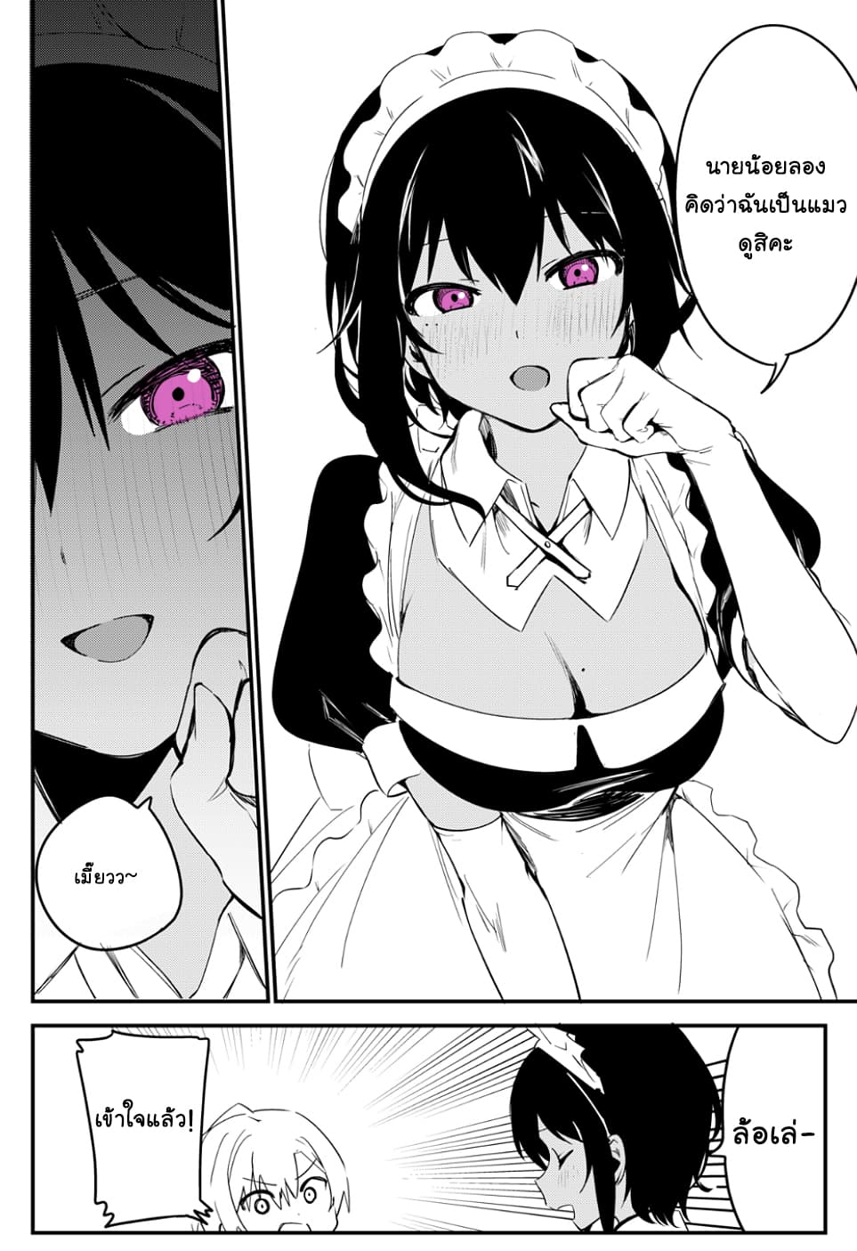 Saikin YQatotta Meido ga Ayashi (WM Version) 10-แมว (2)