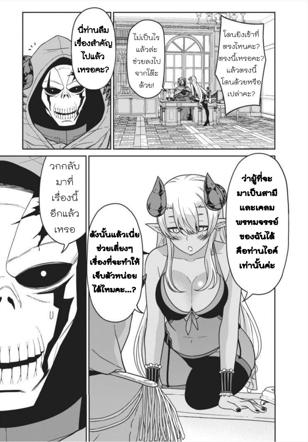 Maou-gun Saikyou no Majutsushi wa Ningen datta เมื่อมนุษย์ได้มาสร้างฮาเร็มในทัพจอมมาร 4-4