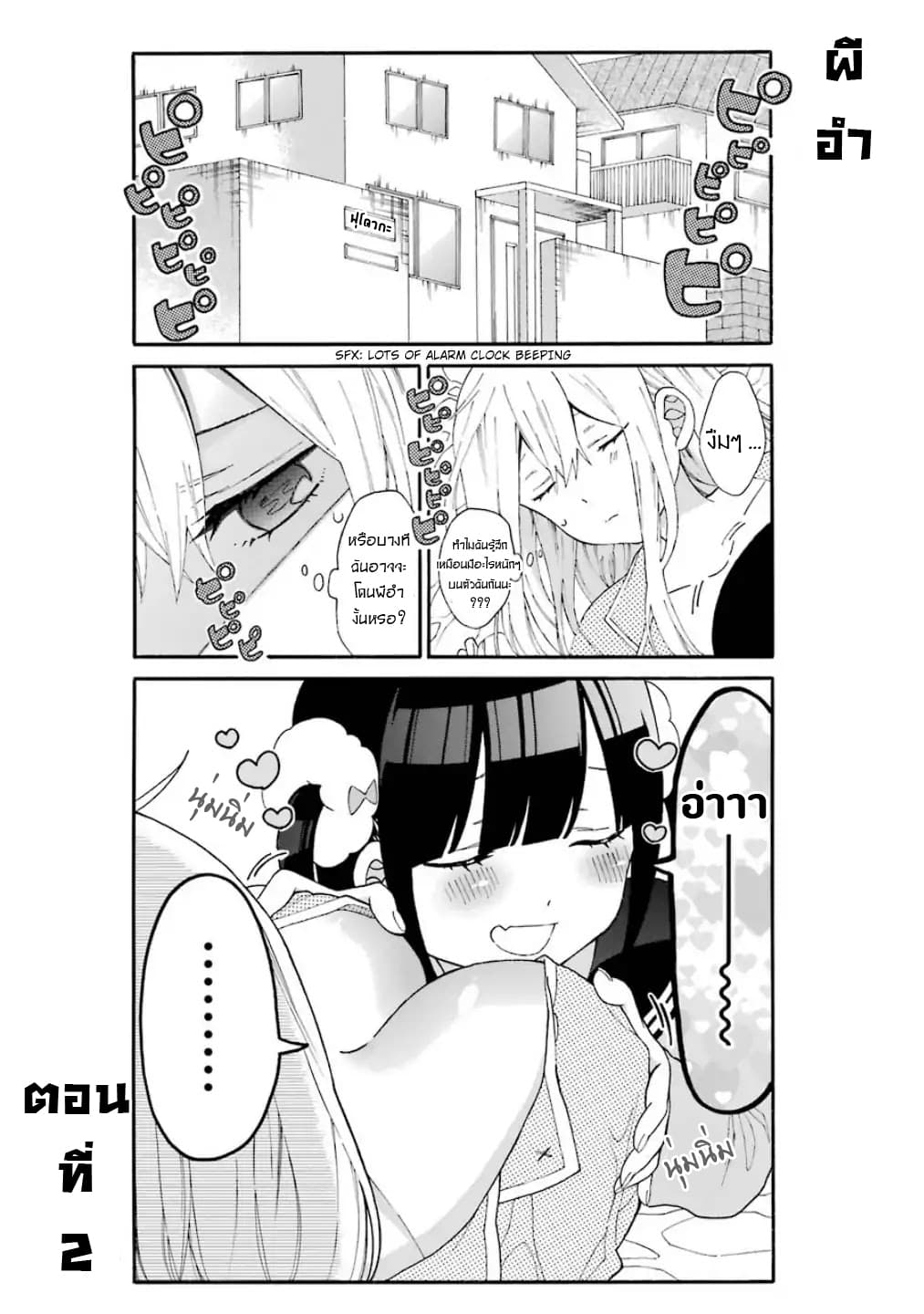 Garuzu x Sekuharaifu 2-2