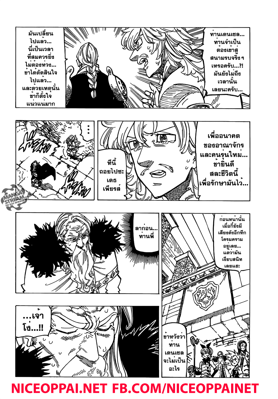 Nanatsu no Taizai 186-TH-การต่อสู้เพื่อปกป้องลิโอเนส