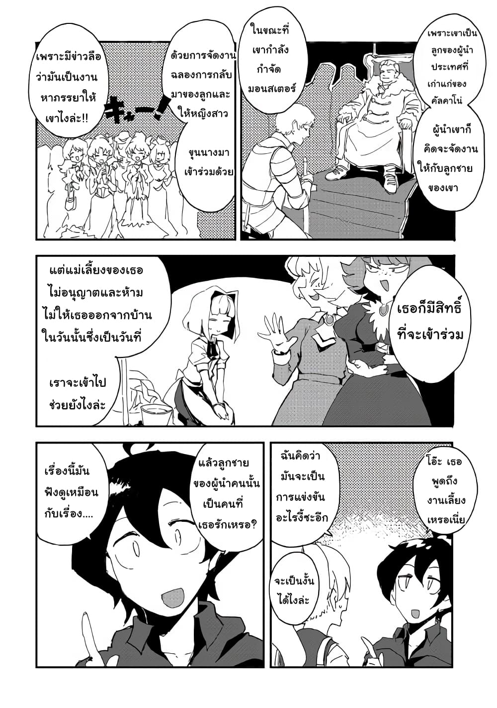 Ore to Kawazu-san no Isekai Hourouki 36-36
