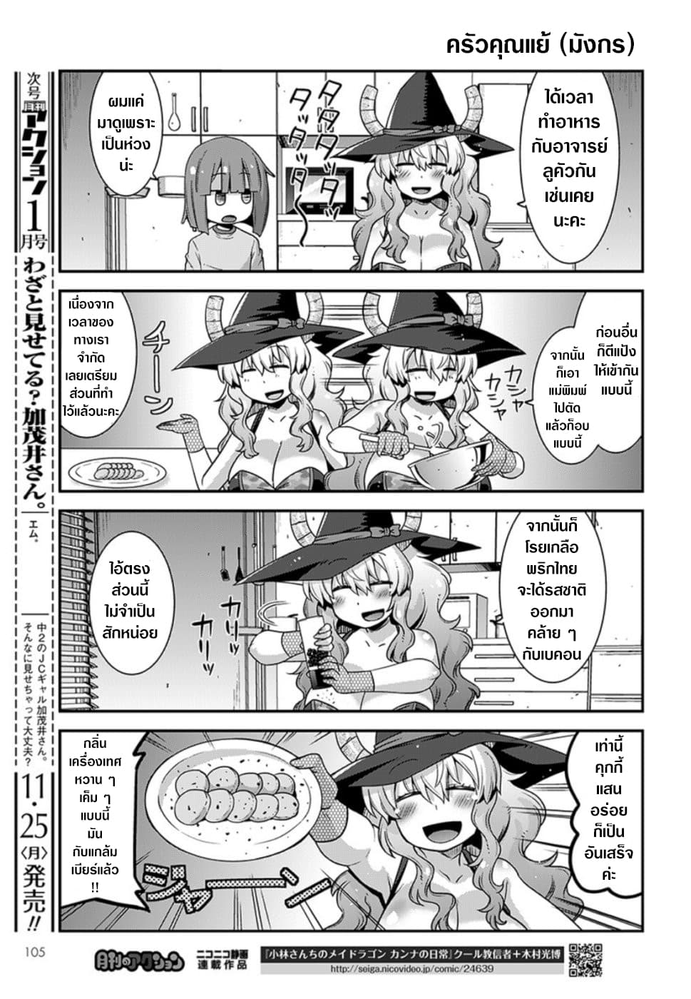 Miss Kobayashi's Dragon Maid: Lucoa is my xx 10-10