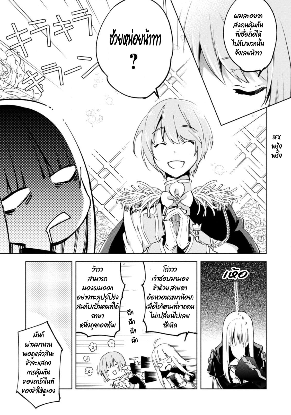Kenja no Deshi wo Nanoru Kenja ปราชญ์โลลิฯ 35-35