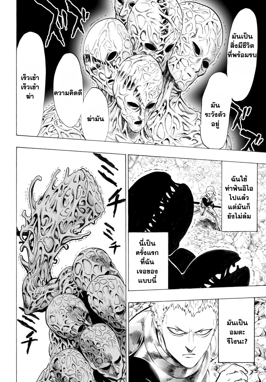 One Punch Man 31-จากอวกาศ