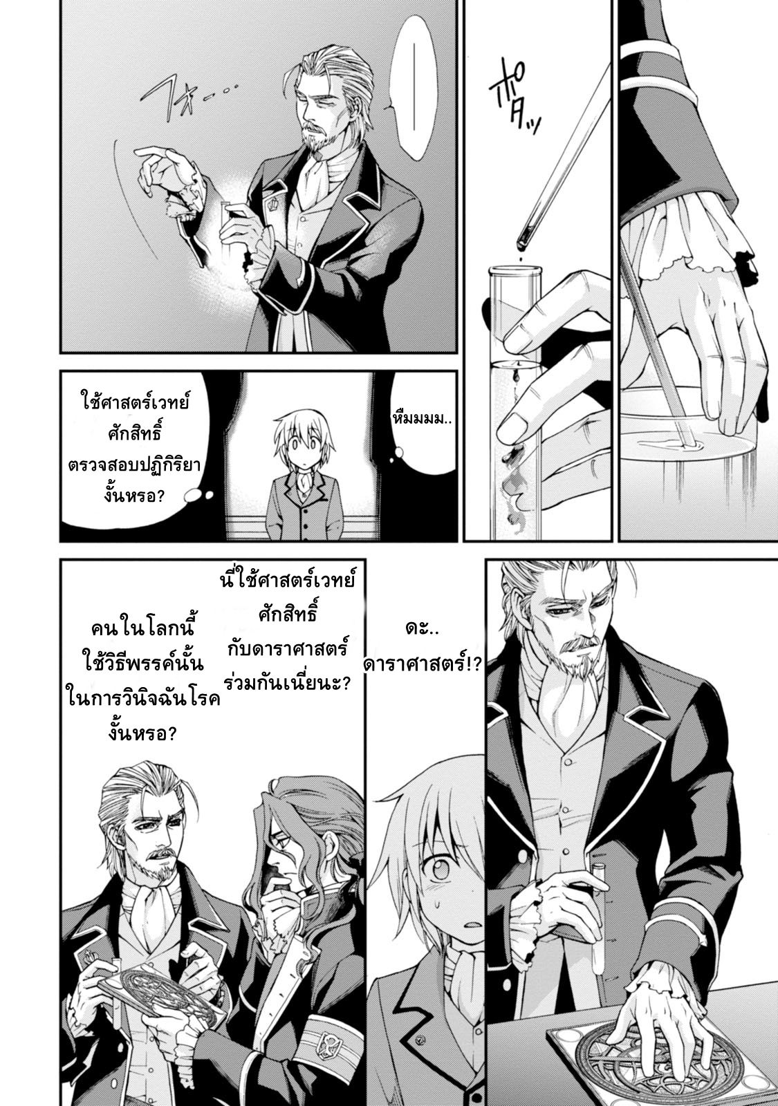 Isekai Yakkyoku เภสัชกรต่างโลก 4-การตรวจพระวรกายของ ราชินีอลิซาเบทที่สอง