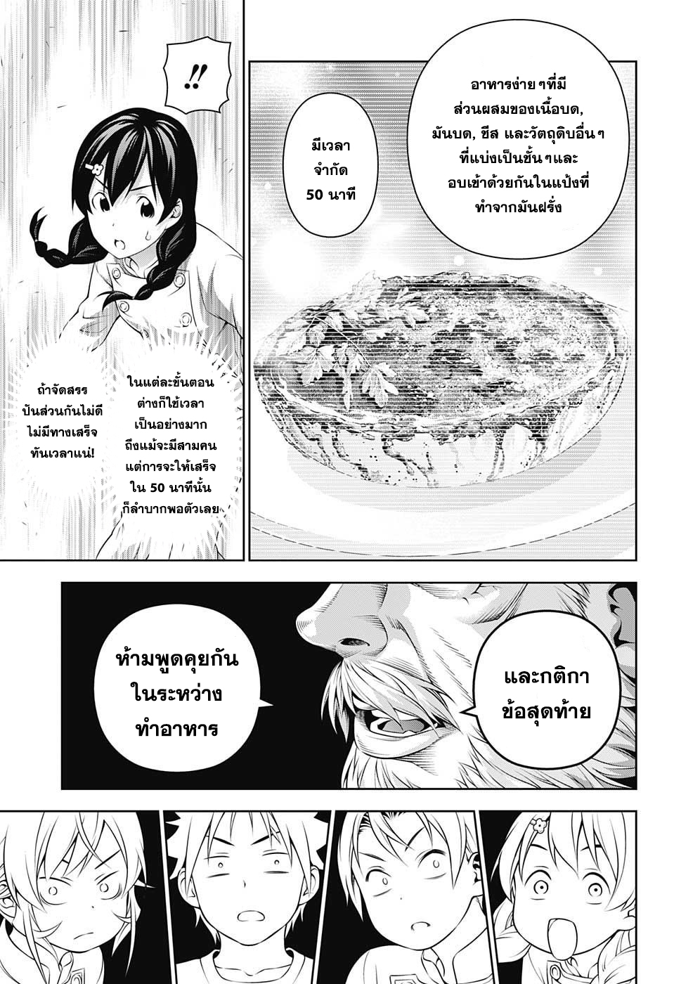 Shokugeki no Soma 200-เริ่มต้นการฝึกพิเศษ