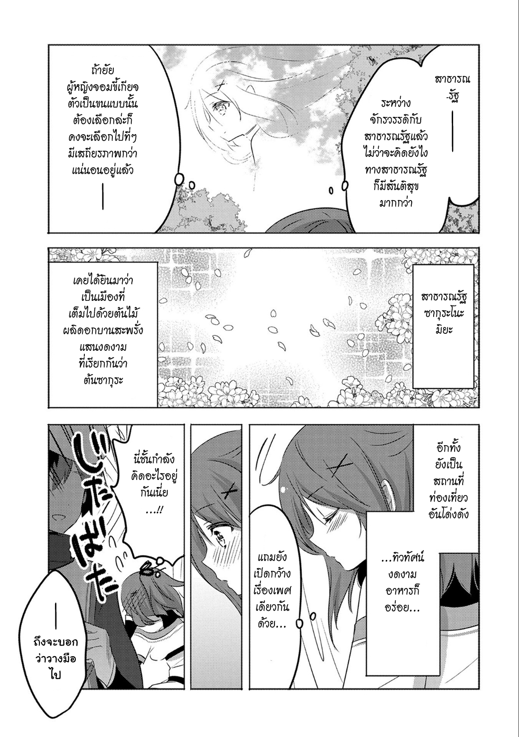 Tensei Kyuuketsukisan wa Ohirune ga Shitai 10-10