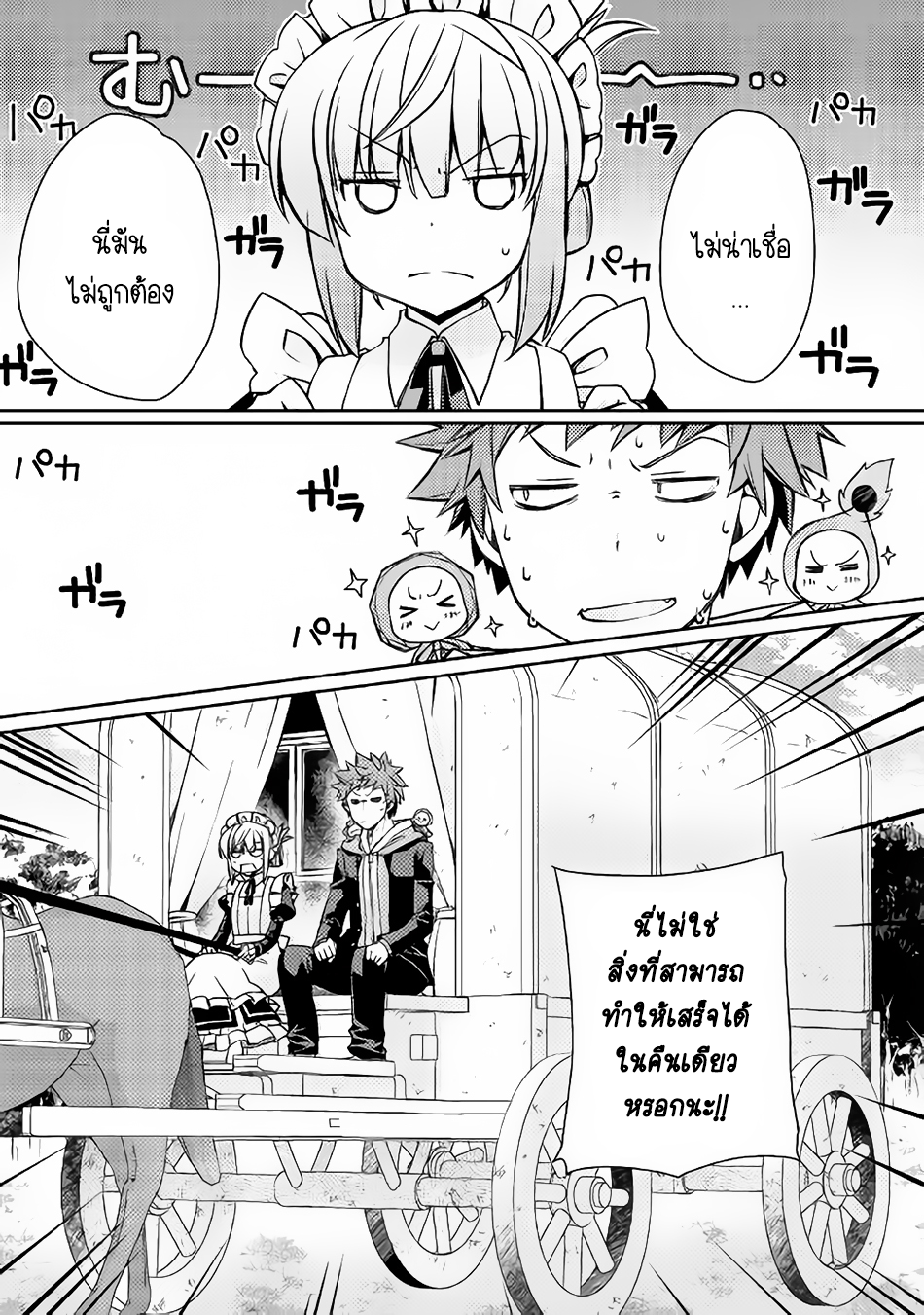 Yankee Wa Isekai De Seirei Ni Aisaremasu 9-9
