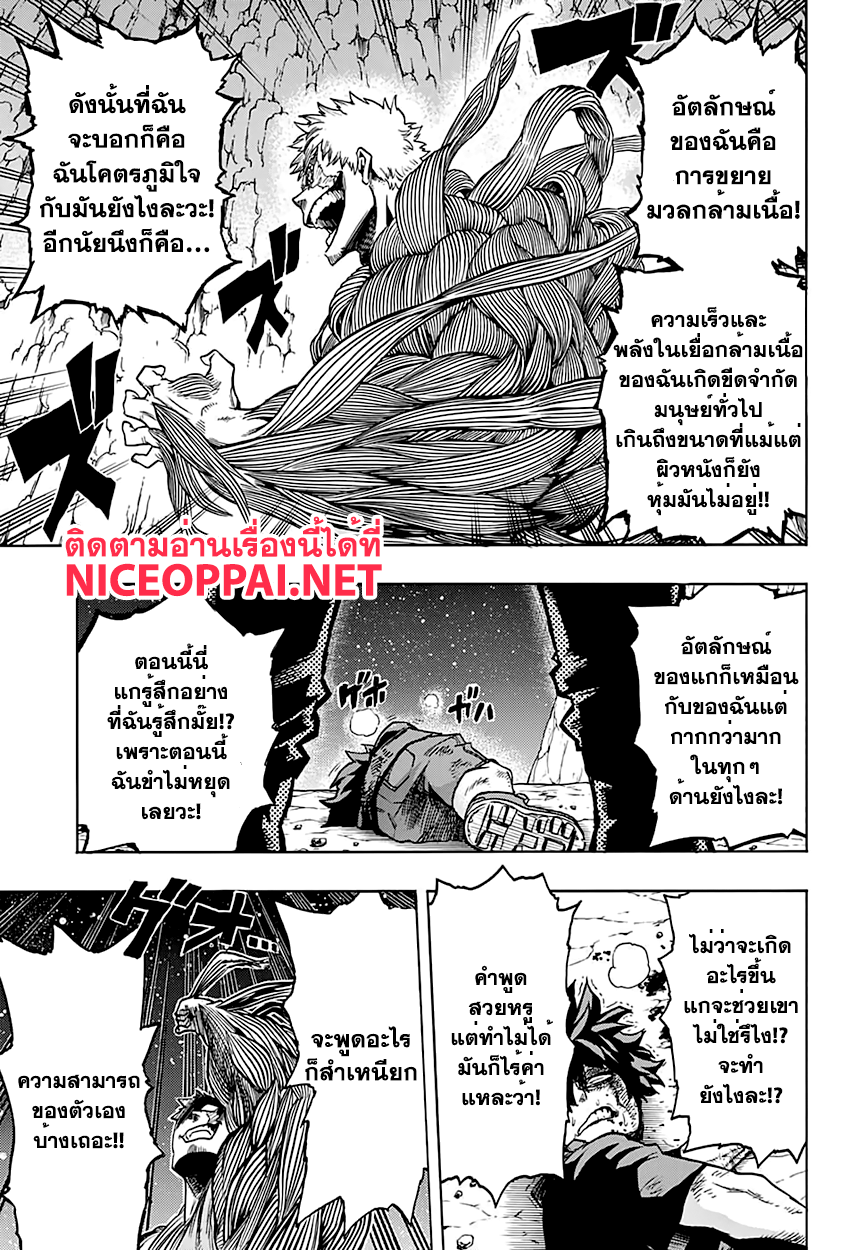 Boku no Hero Academia 75-TH-ฮีโร่ต้องเดิมพันทุกอย่างที่เขามี!