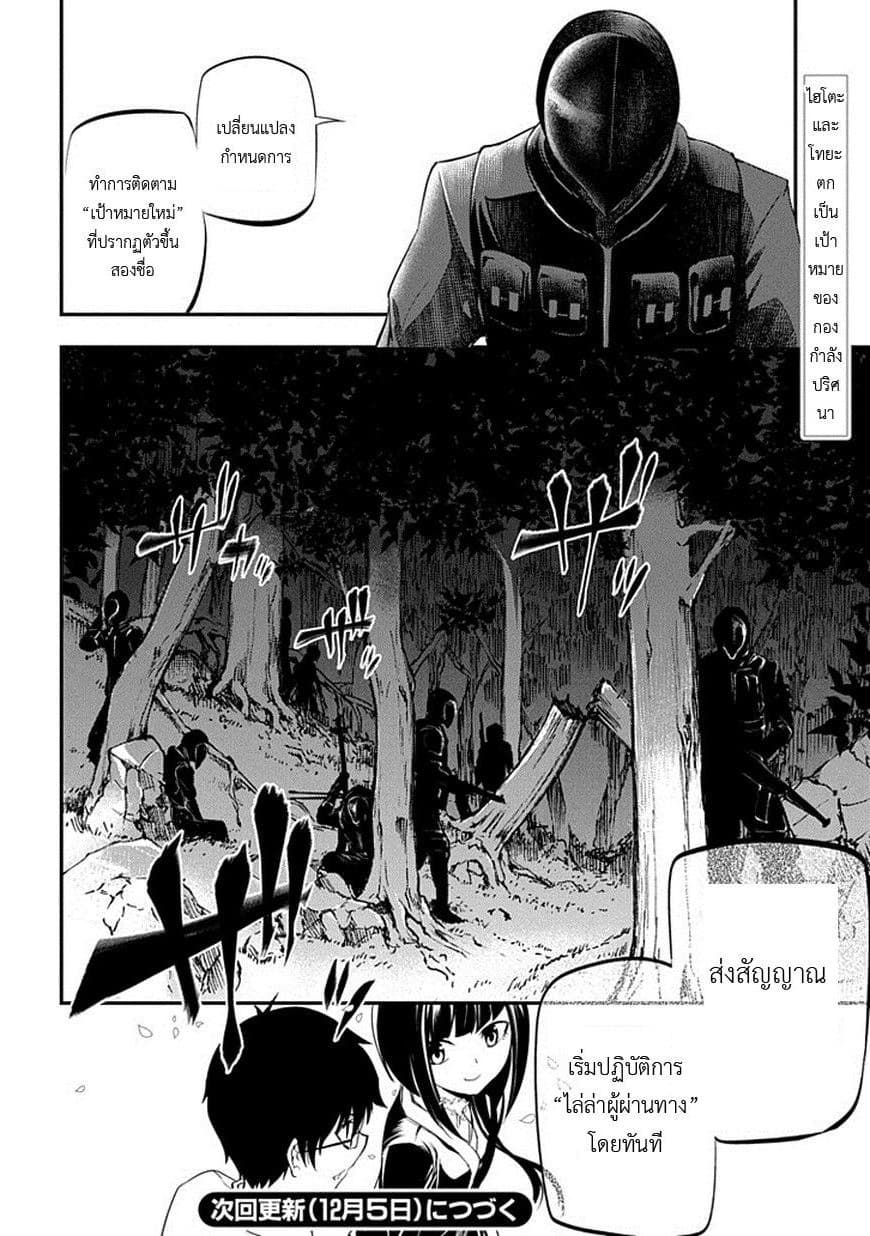 Reincarnation no Kaben 6-ความทรงจำครั้งอดีตของไฮโตะและดาบ