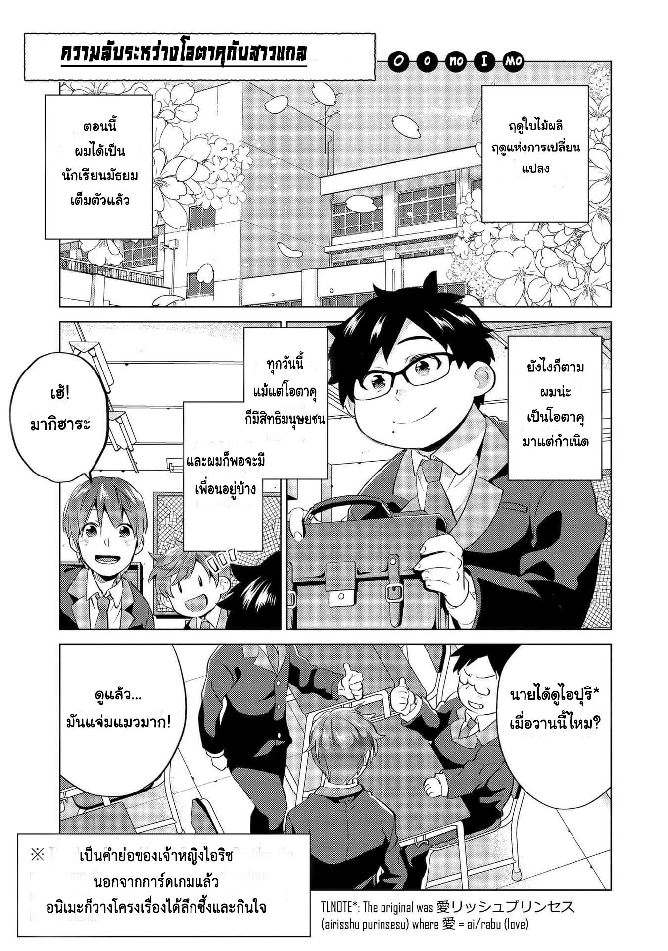 Hyottoshite Gyaru wa Orera ni Yasashii no dewa? Anthology Comic 1-ความลับระหว่างโอตาคุกับสาวแกล