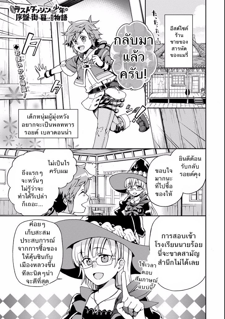 Tatoeba Last Dungeon Mae no Mura no Shounen ga Joban no Machi de Kurasu Youna Monogatari 2-การพบพานที่ราวกับถูกท่านเทพขี่ม้าขาวมาพบเจอเข้าก็มิปาน