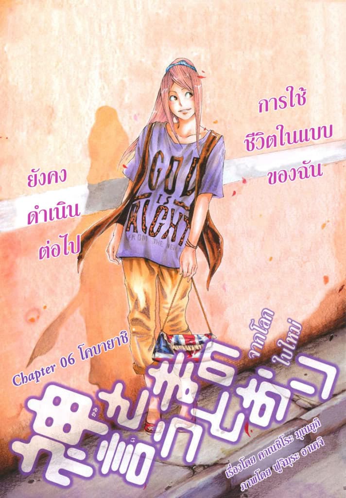 Kamisama no Iutoori 6-6