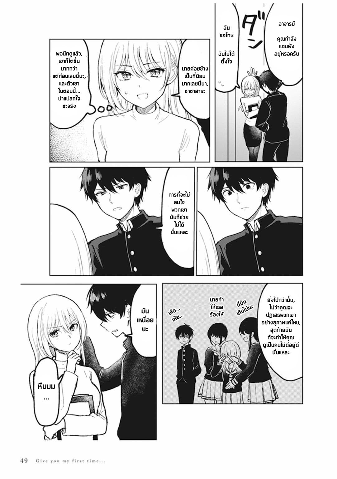 Watashi no Hajimete, Kimi ni Agemasu 2.2-2.2