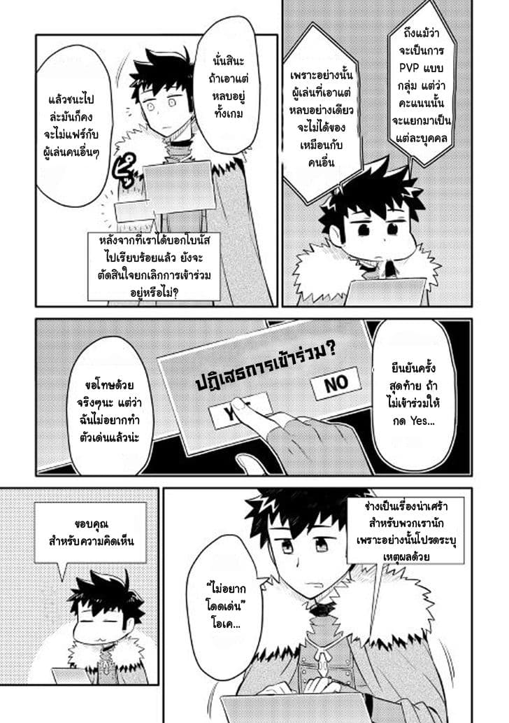 Toaru Ossan no VRMMO Katsudouki 25-25