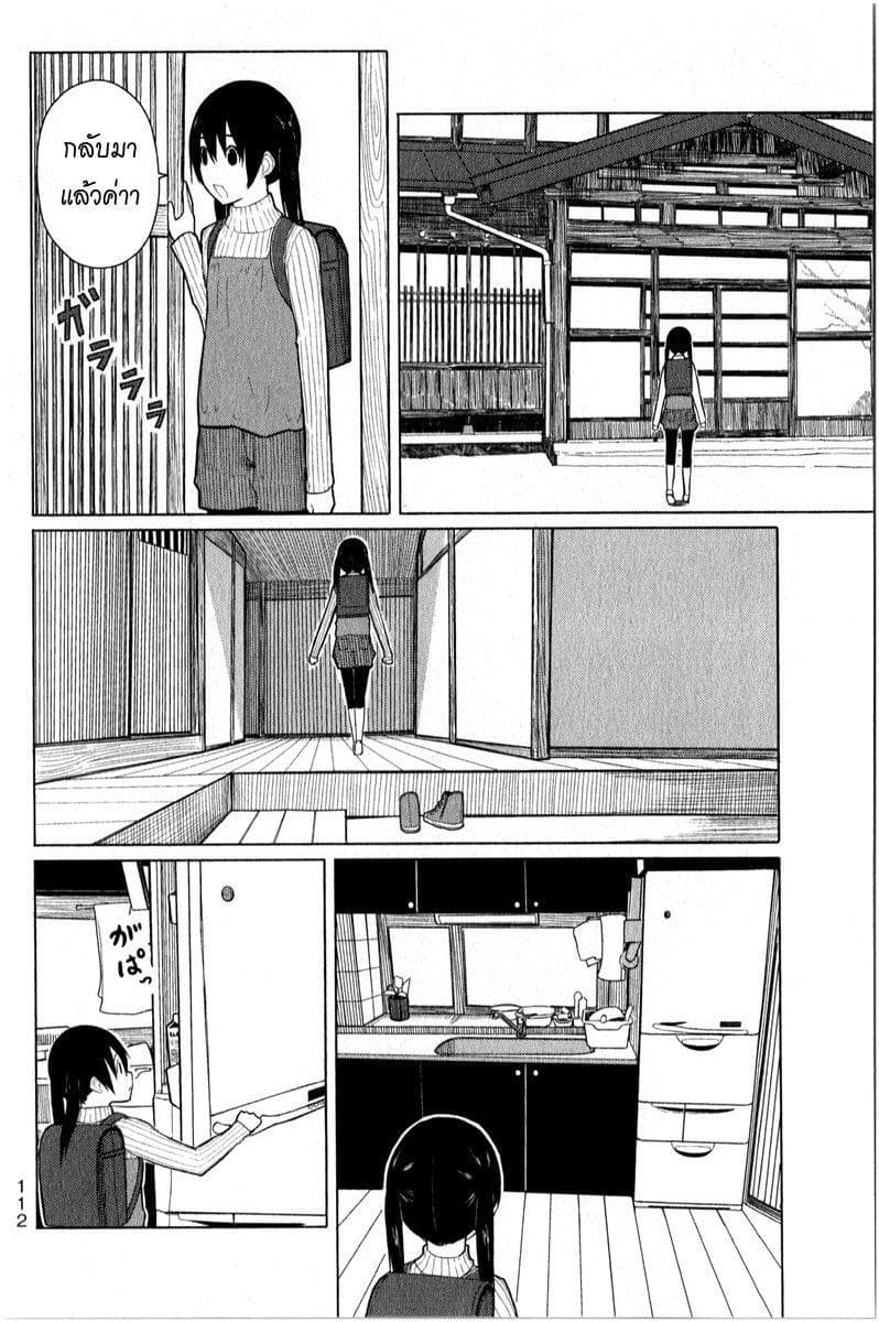 Flying Witch 5-ผู้มาเยือนแม่มด
