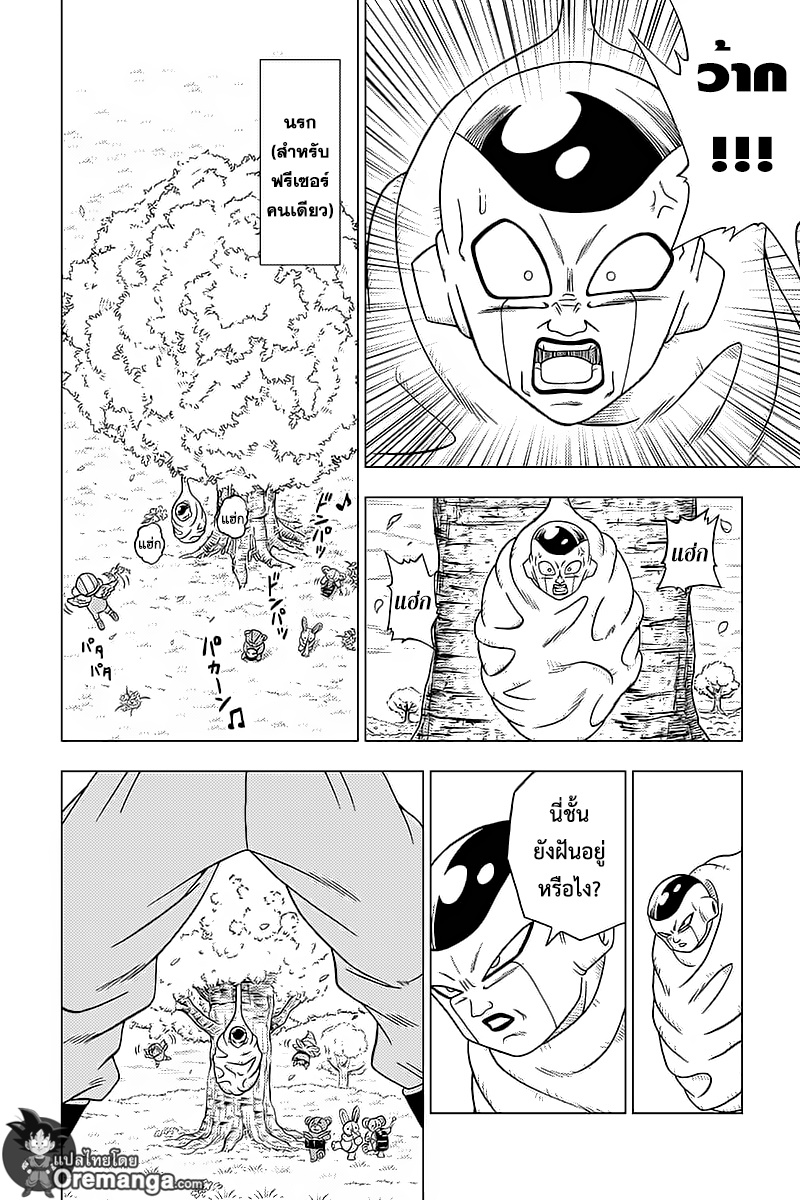 Dragon Ball Super 32-รวบรวมยอดนักสู้ (2)