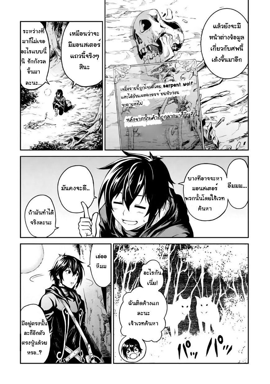 Souzai Saishuka no Isekai Ryokouki 6-6
