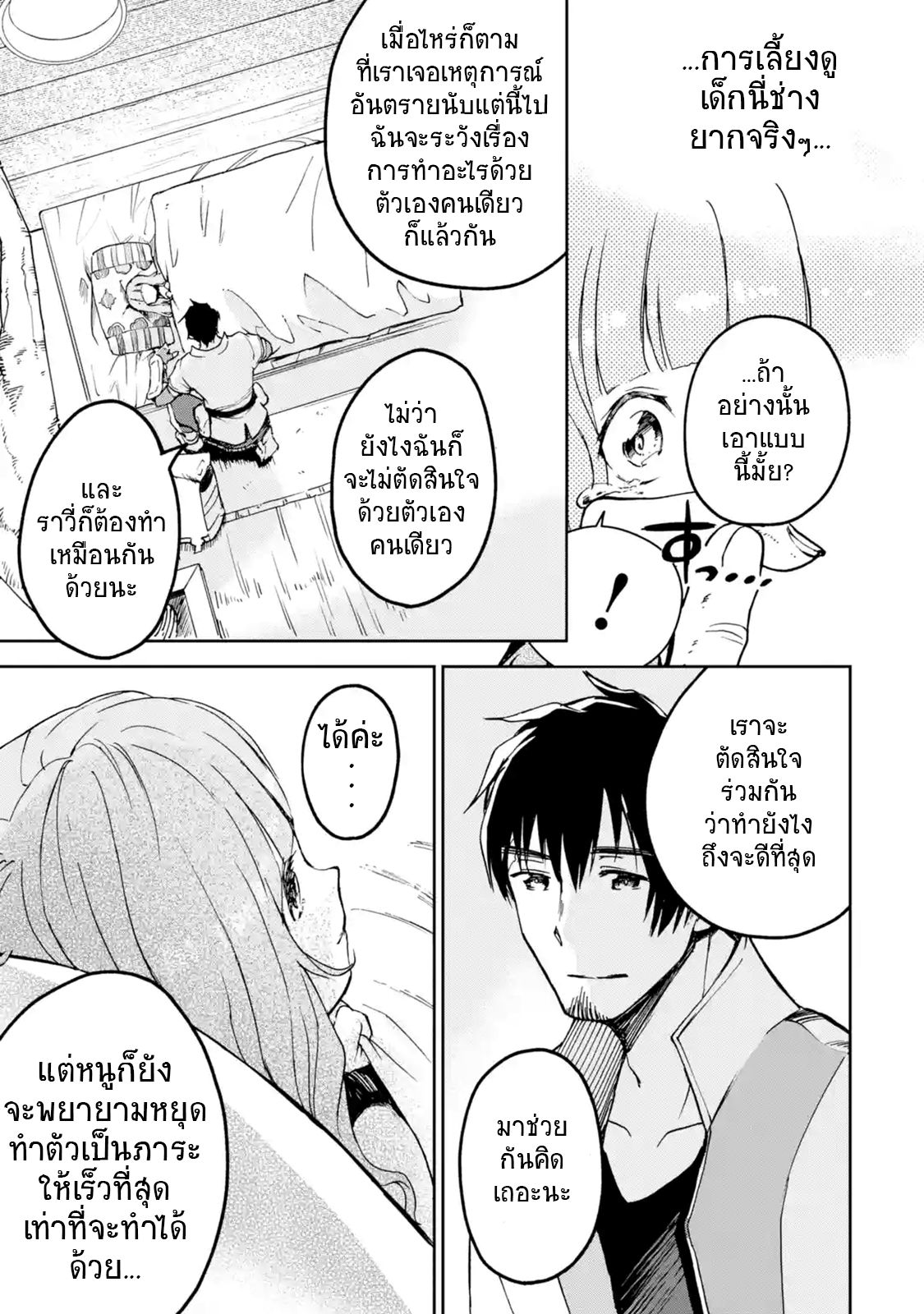Boukensha License o Hakudatsu Sareta Ossan Dakedo, Manamusume ga Dekita no de Nonbiri Jinsei 7-7