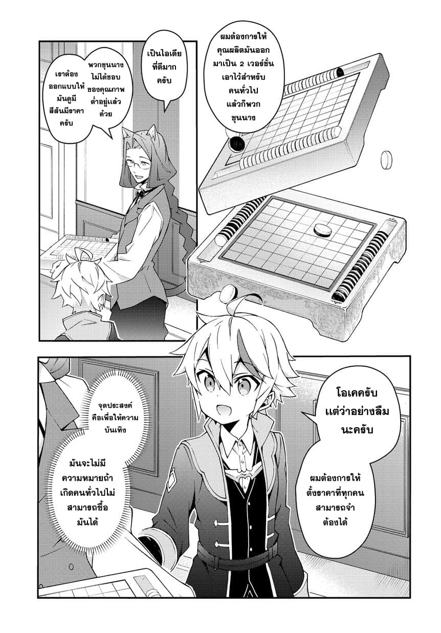 Tensei Kizoku no Isekai Boukenroku ~Jichou wo Shiranai Kamigami no Shito~ 11-11