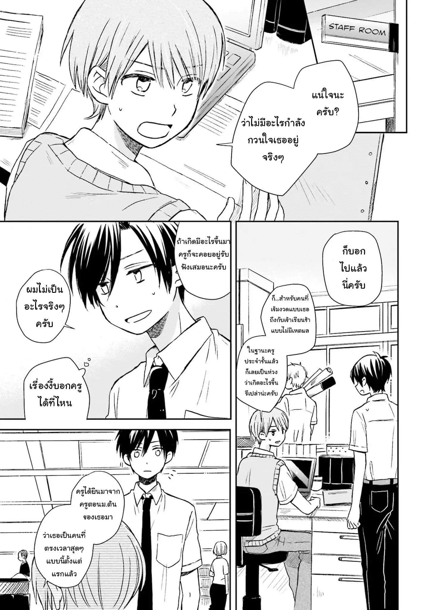 Kono Koi wa Fukami-kun no Plan ni wa Nai 4-4