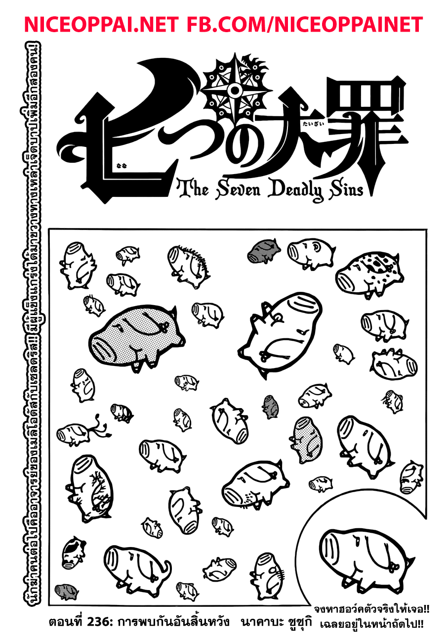 Nanatsu no Taizai 236-การพบกันอันสิ้นหวัง