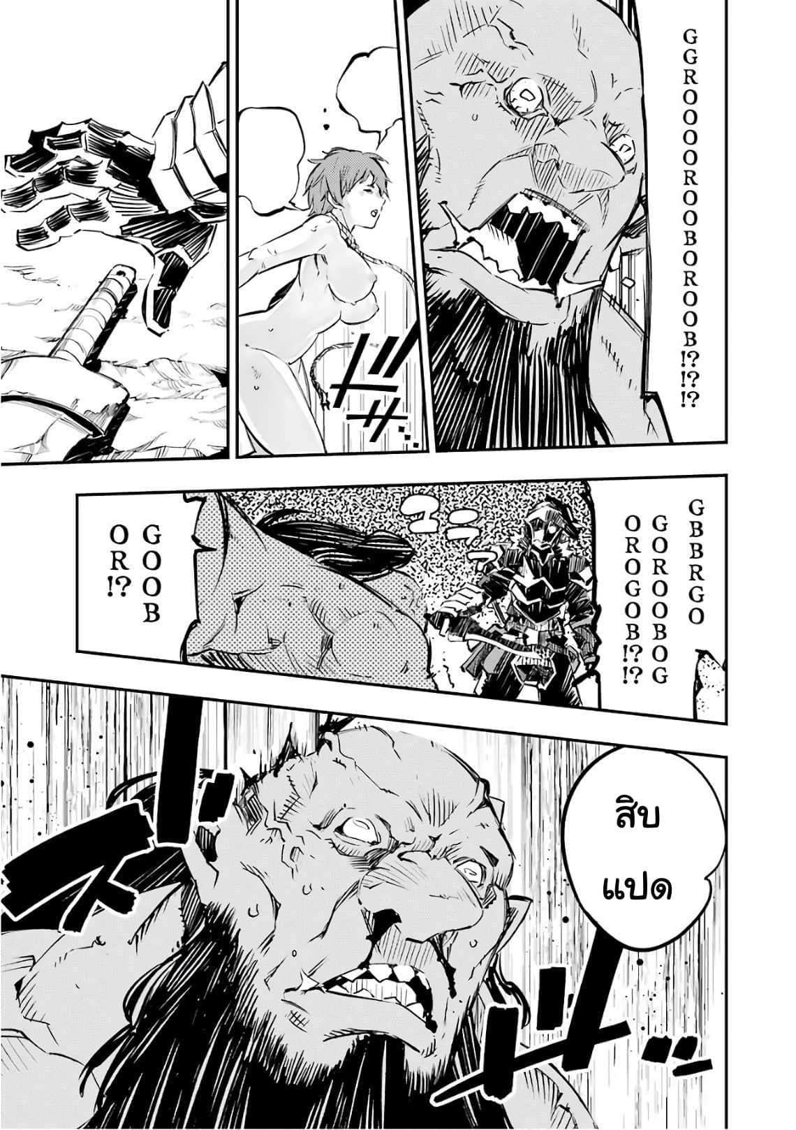 Goblin Slayer: Brand New Day 4-เรื่องราว การอยู่ร่วมกัน ในรังของก็อปลิน
