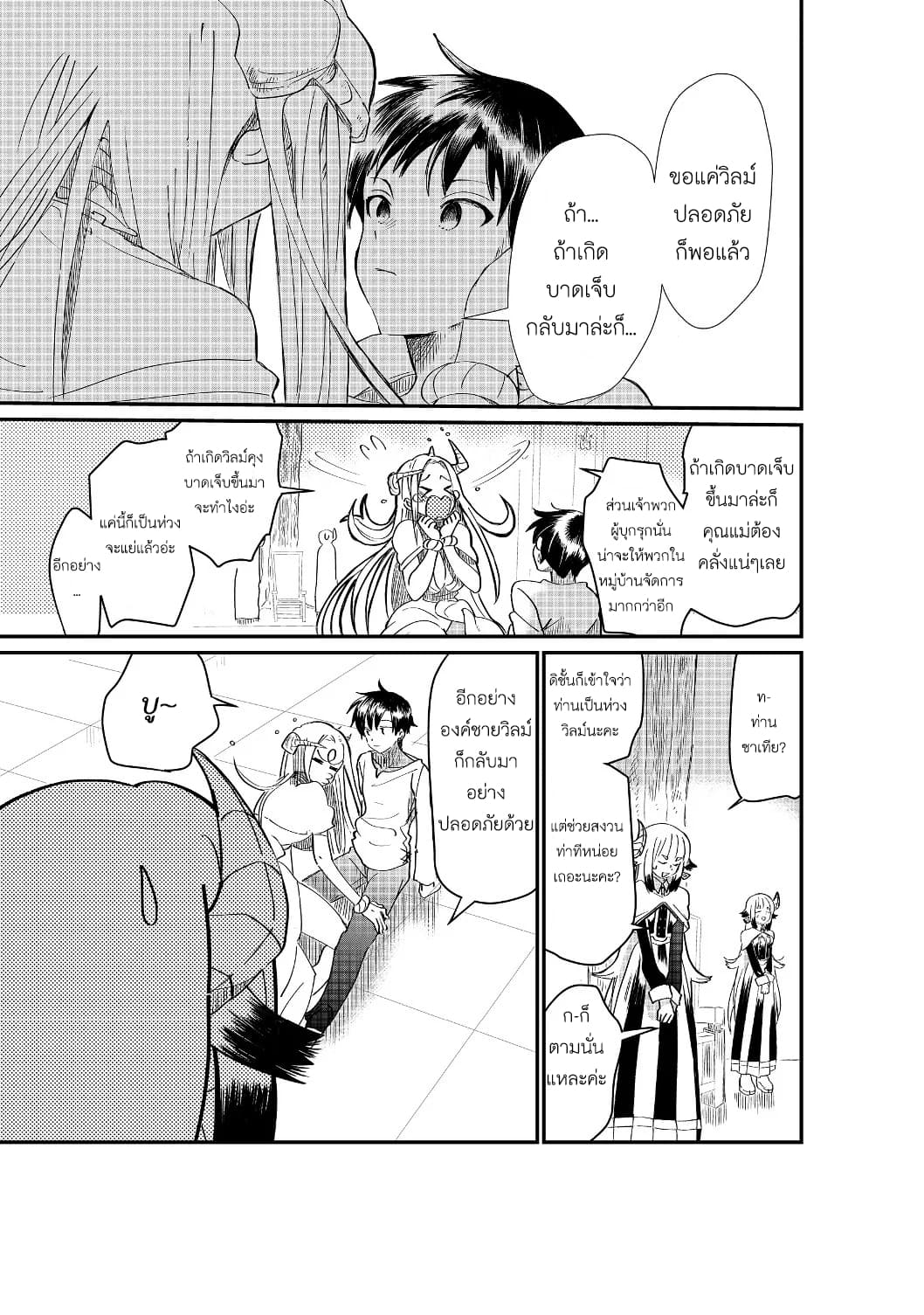 The Summoner Who Was Despised as "Shunned Child" 2-2
