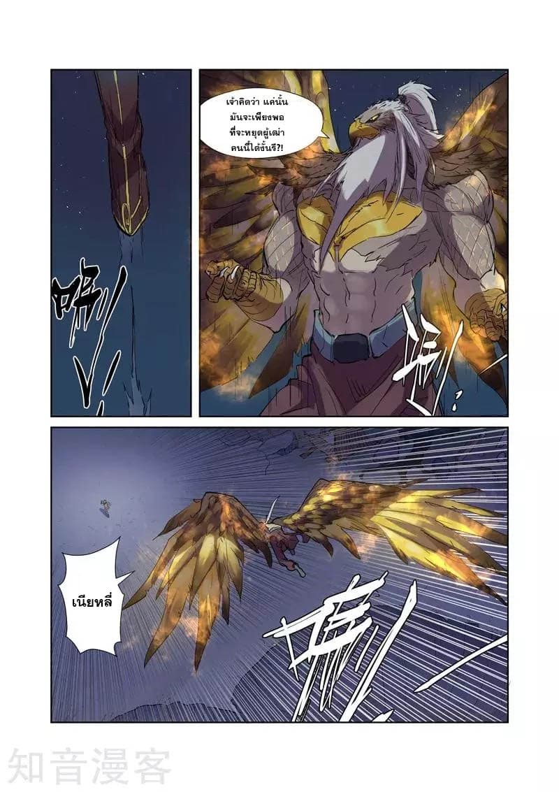 Tales of Demons and Gods 207-207