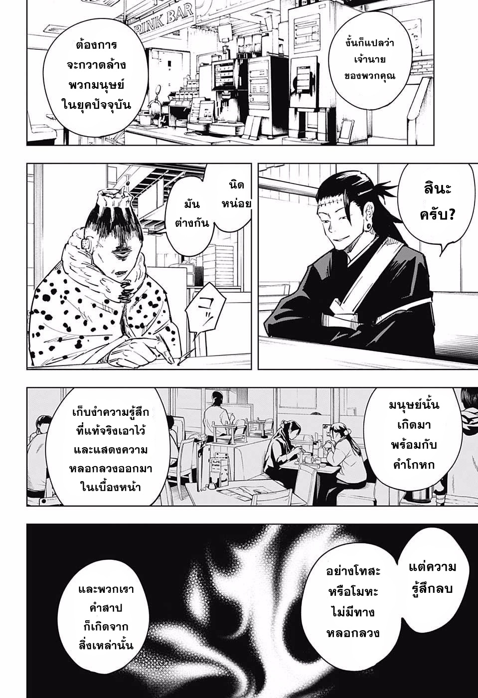 Jujutsu Kaisen มหาเวทย์ผนึกมาร 10-10